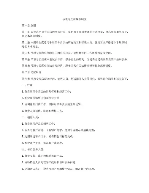 吊顶专卖店规章制度