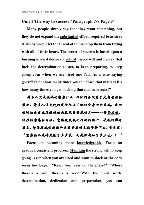 新课标大学英语第三版第三册背诵翻译(自整理)