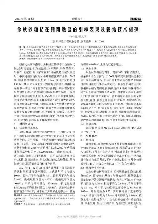 金秋砂糖桔在赣南地区的引种表现及栽培技术初探