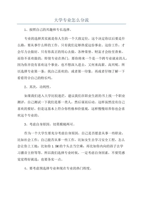 大学专业怎么分流