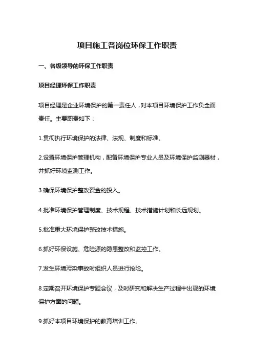 项目施工各岗位环保工作职责