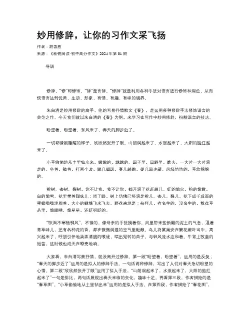 妙用修辞，让你的习作文采飞扬