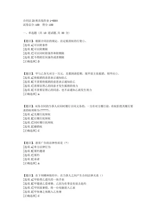 东北师范大学《合同法》2023年秋学期在线作业1-答案4