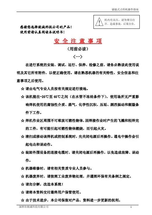 储能点焊机操作指南