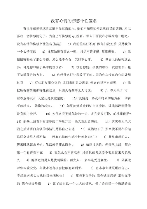 小度写范文没有心情的伤感个性签名模板