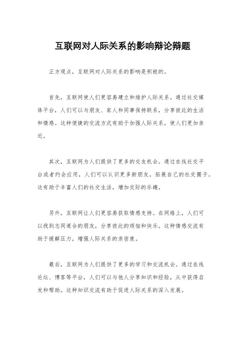 互联网对人际关系的影响辩论辩题