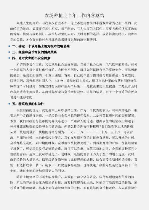 (工作总结)农场种植上半年工作内容总结