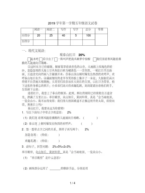 【优质文档】2019学年第一学期五年级语文试卷