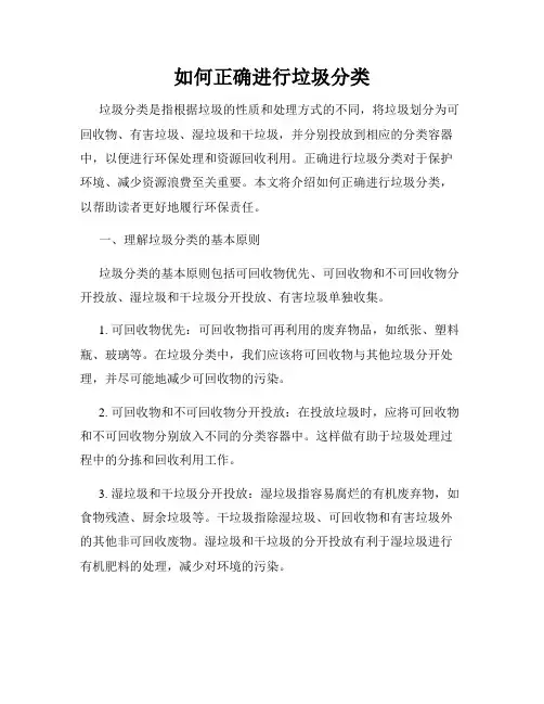 如何正确进行垃圾分类