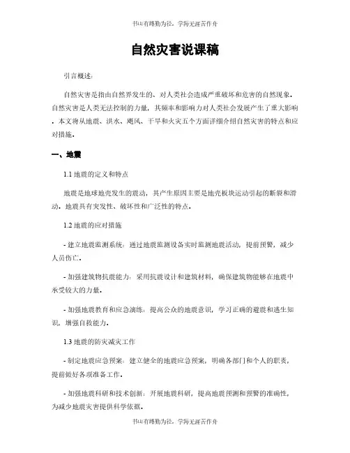 自然灾害说课稿