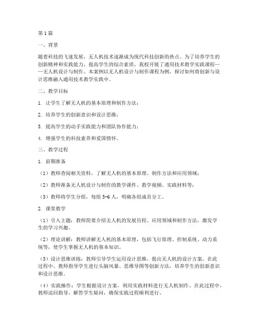 通用技术教学实践案例(3篇)