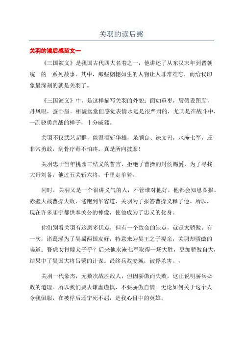 关羽的读后感