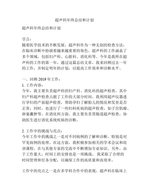 超声科年终总结和计划