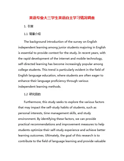 英语专业大三学生英语自主学习情况调查