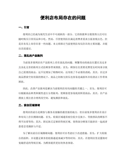 便利店布局存在的问题