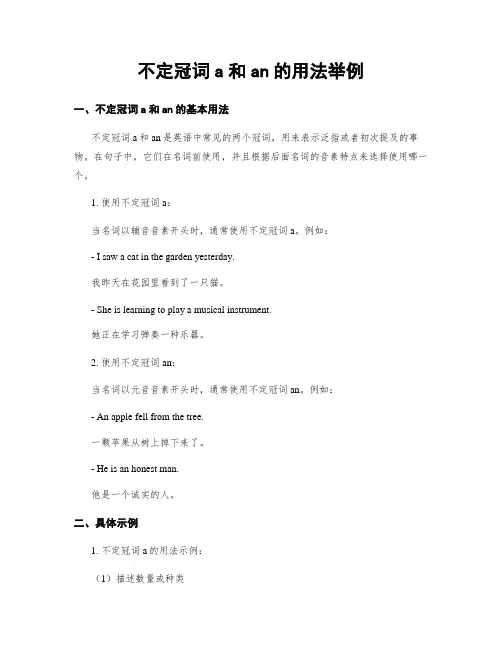 不定冠词a和an的用法举例