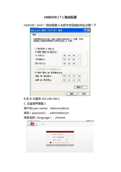 HG8240（7）路由配置