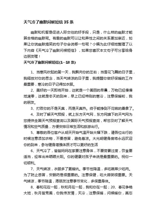 天气冷了幽默问候短信35条
