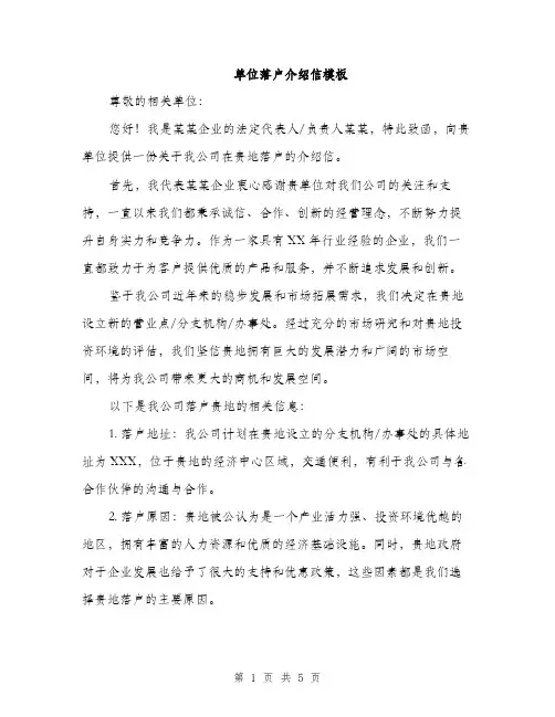 单位落户介绍信模板（三篇）