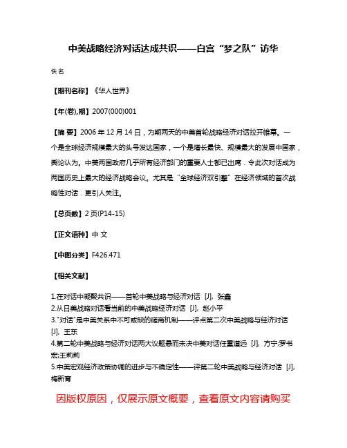 中美战略经济对话达成共识——白宫“梦之队”访华