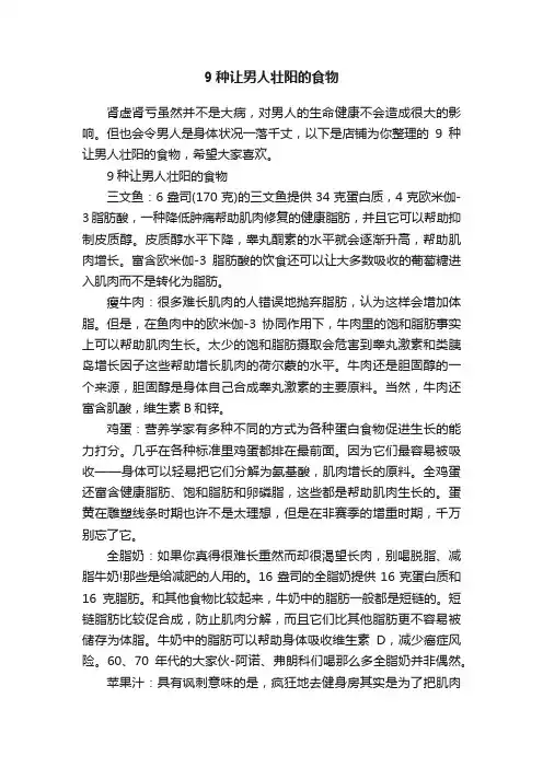 9种让男人壮阳的食物