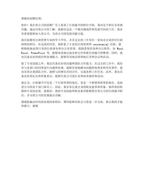 求职信_行政秘书