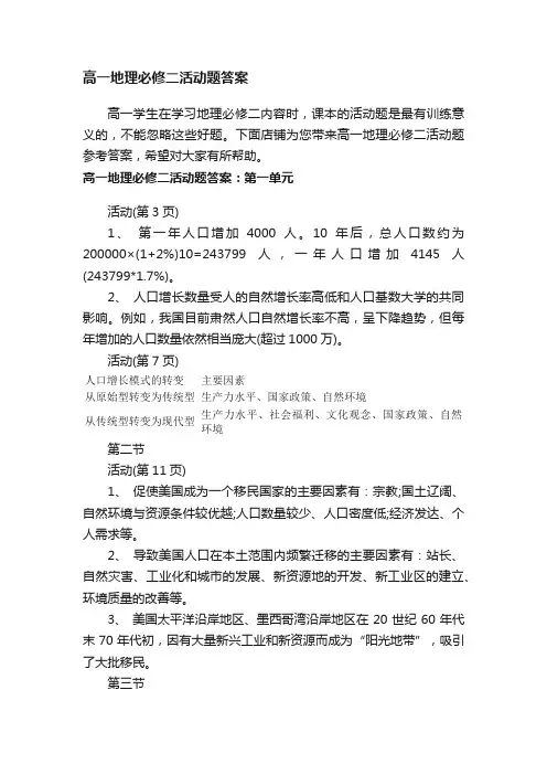 高一地理必修二活动题答案
