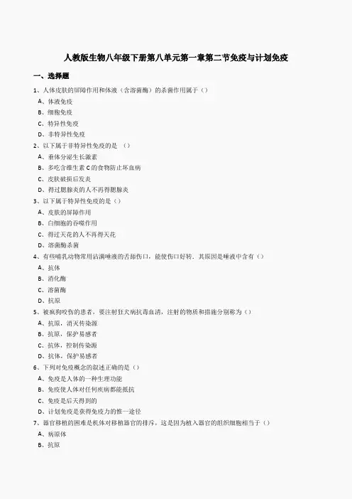 8.1.2免疫与计划免疫同步练习(含答案)