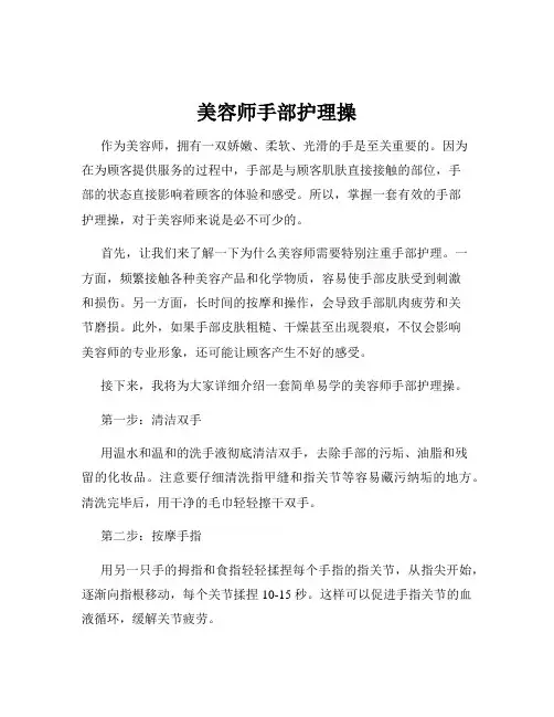 美容师手部护理操