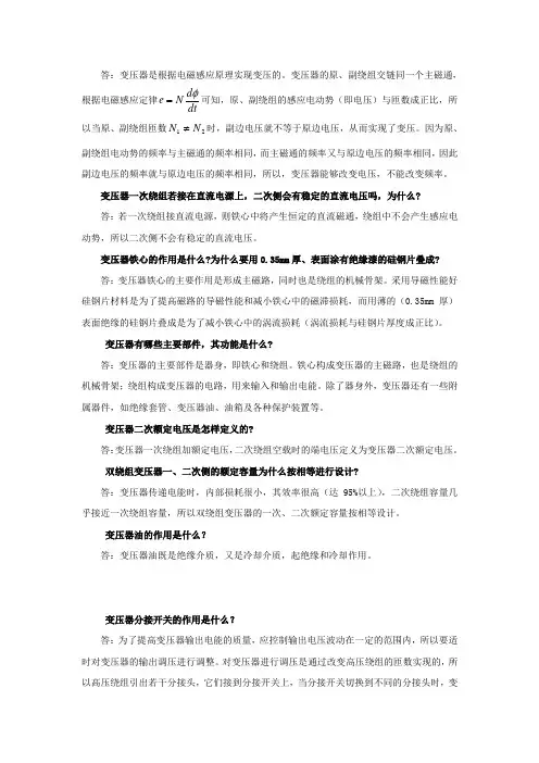 电机学思考题吕宗枢