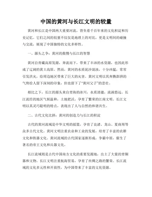 中国的黄河与长江文明的较量
