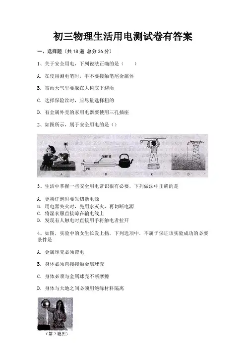 初三物理生活用电测试卷有答案(完整版)