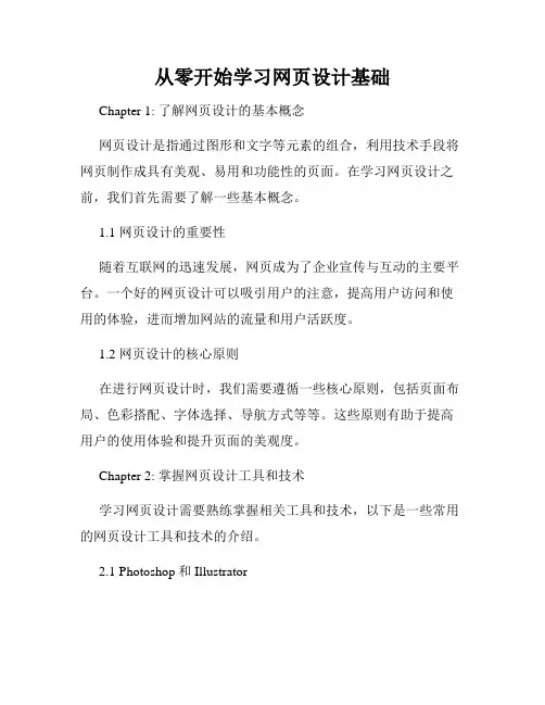 从零开始学习网页设计基础
