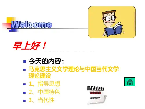 中国当代文学理论建设