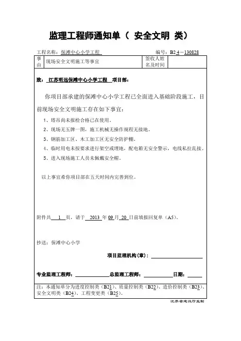 监理工程师通知单001