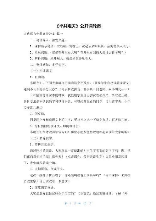 《坐井观天》公开课教案
