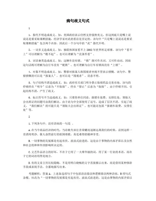 病句歧义句式