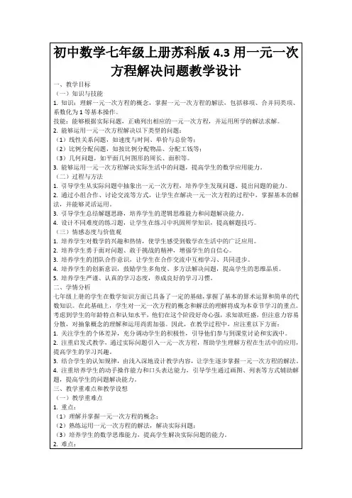 初中数学七年级上册苏科版4