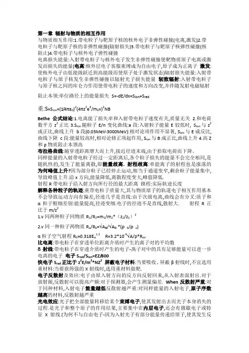 核辐射探测复习知识点