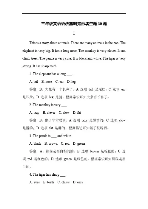 三年级英语语法基础完形填空题30题