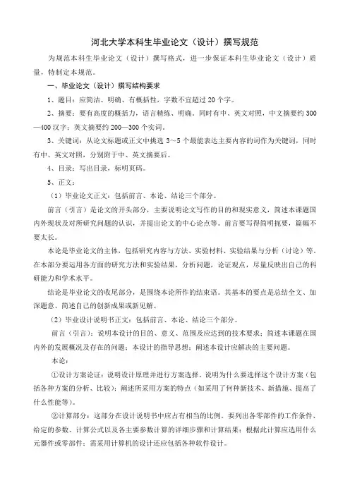 河北大学本科生毕业论文(设计)撰写规范