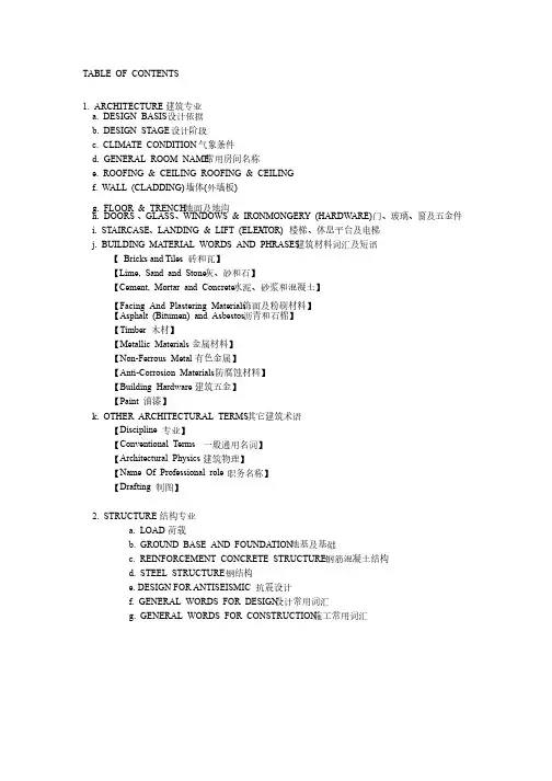 建筑设计英语词汇ARCHITECTUREDESIGNEnglishChinese