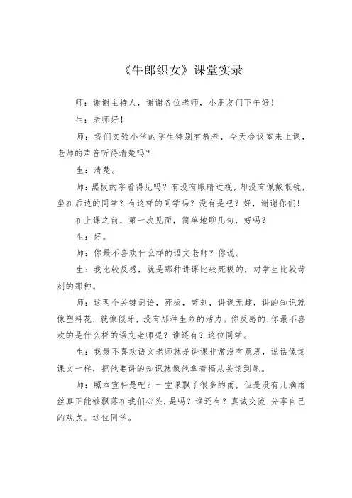 《牛郎织女》课堂实录