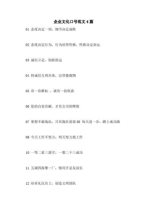 2021年企业文化口号范文4篇
