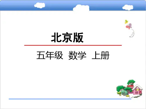 五年级上册数学课件-3.3认识三角形-北京版(共26张PPT)