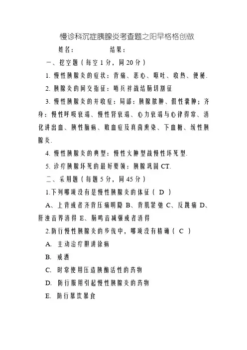 胰腺炎考试题及答案