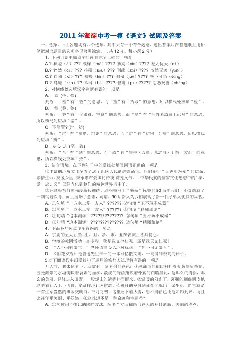 2011年海淀中考一模《语文》试题及答案