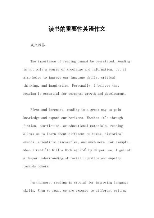 读书的重要性英语作文