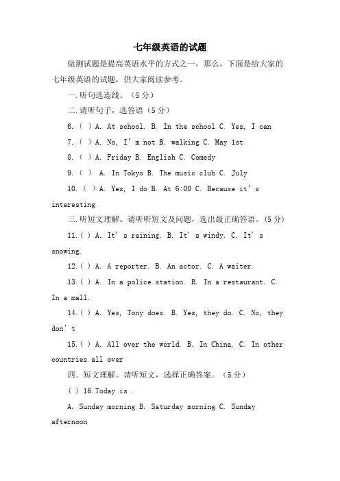 七年级英语的试题