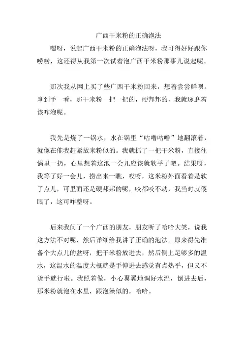 广西干米粉的正确泡法